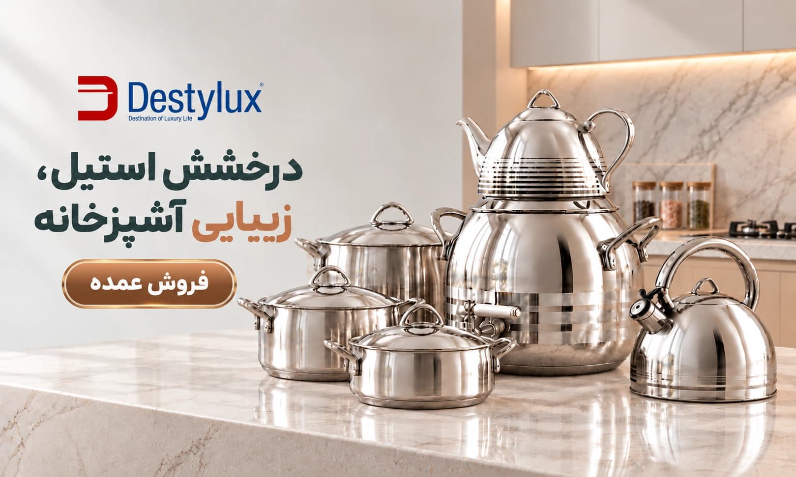 فروشگاه_Destylux