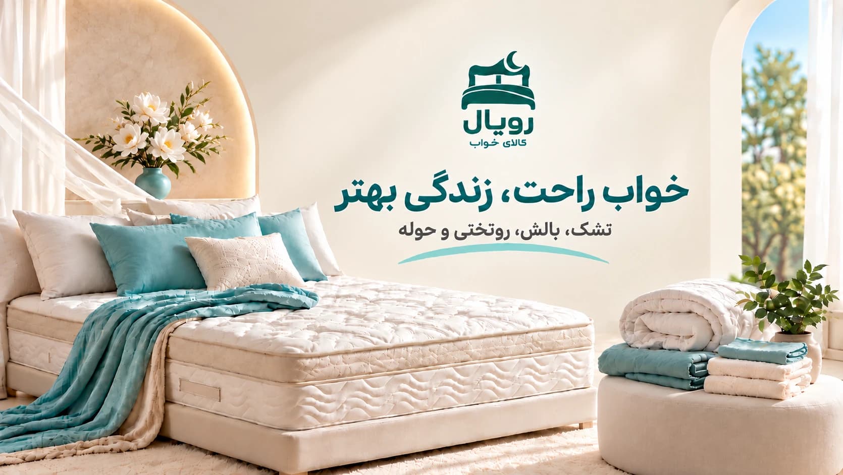 فروشگاه_کالای_خواب_رویال