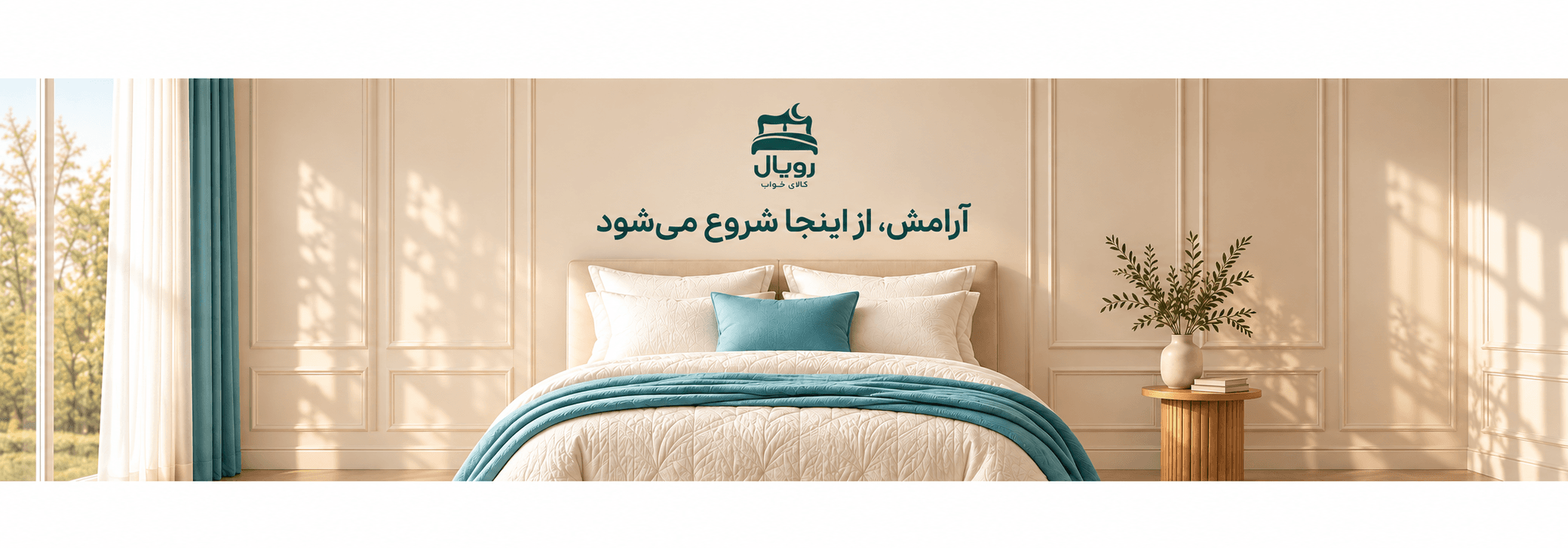 کالای خواب رویال